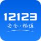 交管12123单位用户版下载v3.2.8