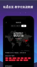 一生足迹 v1.7.4 app下载 截图