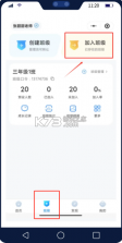 班级小管家 v3.0.5 app官方版下载 截图