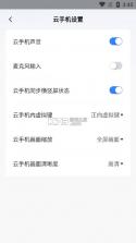 云帅云手机 v2.0.5 app官方版 截图