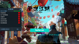 奇想江湖 v1.18 内置菜单版 截图