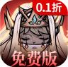 艾尔多战记 v2.0.1 0.1折免费版