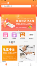 云合私域 v1.0.0 app下载 截图