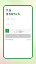 蒙马充电 v1.0.2 app 截图