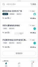 蔚来充电桩 v4.10.0 app官方下载 截图