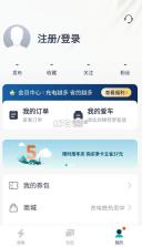 蔚来充电桩 v4.10.0 app官方下载 截图