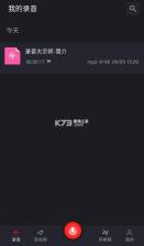 录音大宗师 v8.002.004 app官方下载 截图