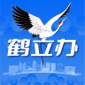 鹤立办 v1.4.7 app