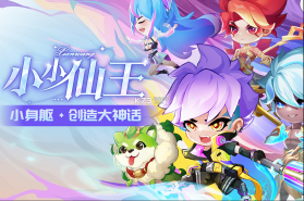 小小仙王 v1.0.34 oppo版 截图