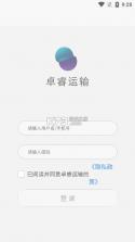 卓睿运输 v2.3.7 app下载 截图