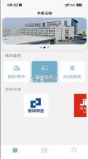 卓睿运输 v2.3.7 app下载 截图