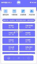 iapp v5.3 免费版下载 截图