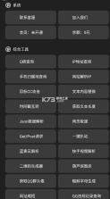 苏苏助手 v1.2 app 截图