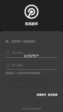 苏苏助手 v1.2 app 截图