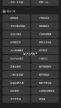 苏苏助手 v1.2 app 截图