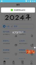 云A后台 v2.5 免费下载 截图