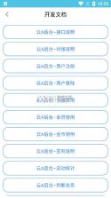 云A后台 v2.5 免费下载 截图