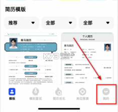 黑马简历 v1.0 app下载 截图