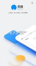 灵鸽 v3.16.0 app下载 截图