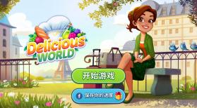 delicious world v1.89.0 安卓版 截图