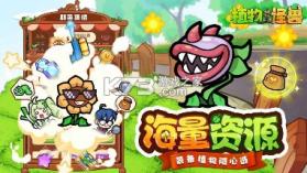 植物大战怪兽 v1.0 官方版 截图