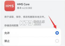 hms core v6.14.0.302 下载2024最新版 截图