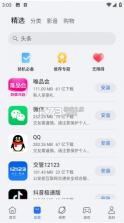 荣耀应用市场 v16.0.29.303 下载安装官方 截图