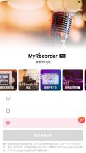 My Recorder v1.01.99.0909 破解版 截图