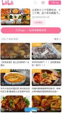 食用手册 v1.1.5 app官方下载 截图