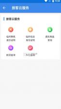 国门公安 v4.3.4 app官方下载 截图