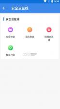 国门公安 v4.3.4 app官方下载 截图