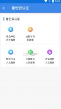 国门公安 v4.3.4 app官方下载 截图