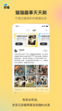 街猫 v1.35.5 app下载 截图