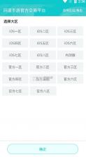 聚宝斋 v2.0.5 问道手游交易平台 截图