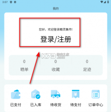 精灵集市 v1.5.600 app下载 截图