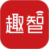 趣智校园 v6.5.08 app官方下载