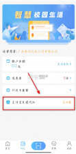 趣智校园 v6.5.08 app官方下载 截图