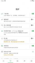 AdGuard v4.6.88 电视版 截图
