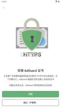 AdGuard v4.6.88 电视版 截图