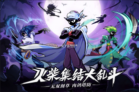 火柴人无限 v1.5.1 手游官方版 截图