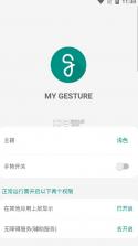 全面屏手势 v6.353b app下载 截图