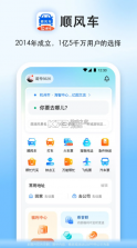 顺风车 v9.2.0 app下载 截图