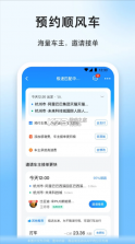 顺风车 v9.2.0 app下载 截图