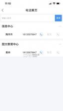 智慧长师 v2.1 app下载 截图