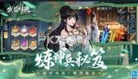 武道对决 v1.2 官方版 截图