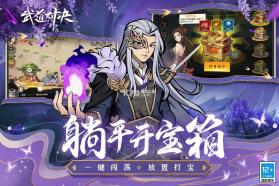 武道对决 v1.2 手游 截图