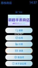 易档商店 v2.1 app官方版 截图