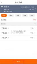 点菜宝2.0 v2.6.8 app下载安装 截图