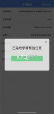 职校家园 v1.5.4 app官方下载安装 截图