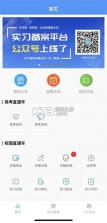 职校家园 v1.5.4 app官方下载安装 截图